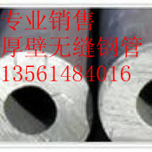 厚壁無(wú)縫鋼管